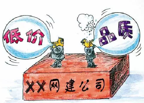 客戶應(yīng)抵制低價網(wǎng)站建設(shè)的美麗誘惑