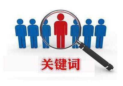 利用軟件刷關鍵詞排名對網(wǎng)站會有什么后果？