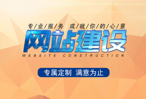 什么樣的建站公司才是值得信賴的？